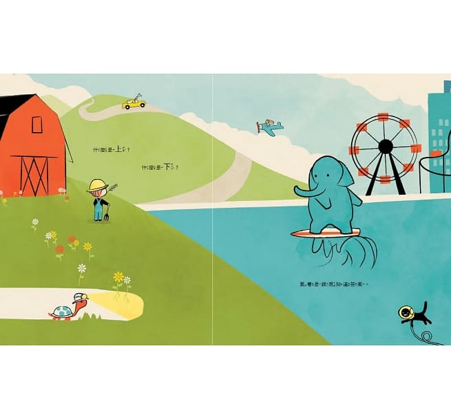 喔,原來如此!換個角度認識相對概念