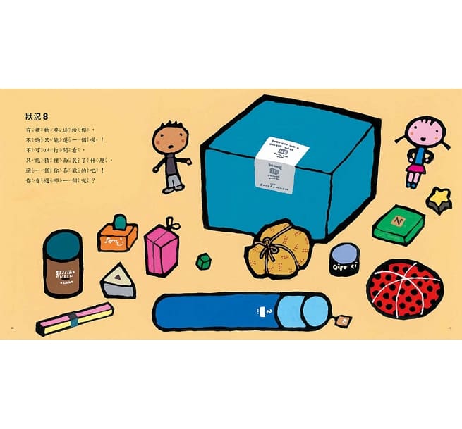 遇到選擇時,你會怎麼做?(五味太郎和孩子對話的繪本)