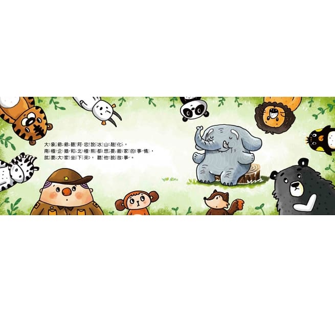 動物要搬家 (品格教育繪本-地球環保)