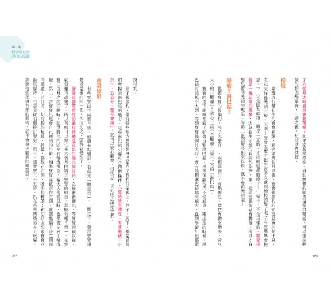 輕鬆當爸媽,孩子更健康 超人氣小兒科醫師黃瑽寧教你安心育兒暢銷增訂版