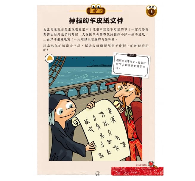 福爾摩斯偵探遊戲:金字塔時空謎案(偵探工具組隨書送,內含紅色濾光鏡、解密金字塔)