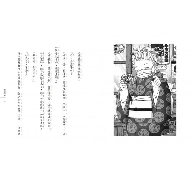 神奇柑仔店6:忍耐鉛筆大逆襲