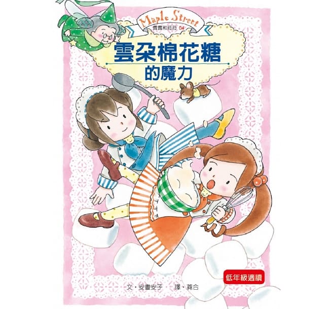 露露和菈菈 - 1-5集套書