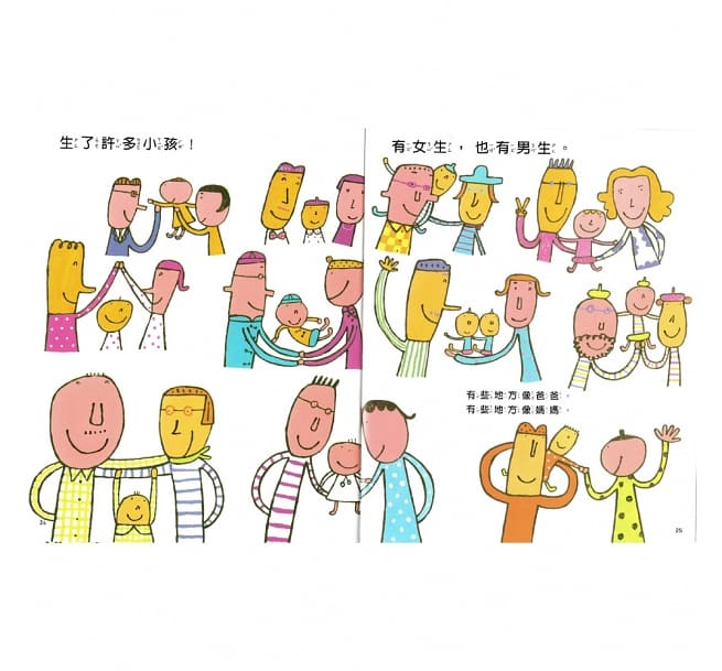 男生和女生不一樣