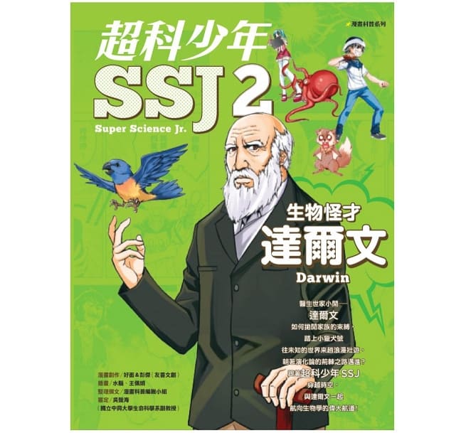 超科少年套書(共八冊)