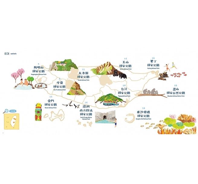 台灣最美的地方:國家公園地圖