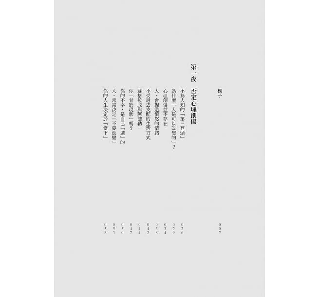 被討厭的勇氣:自我啟發之父「阿德勒」的教導