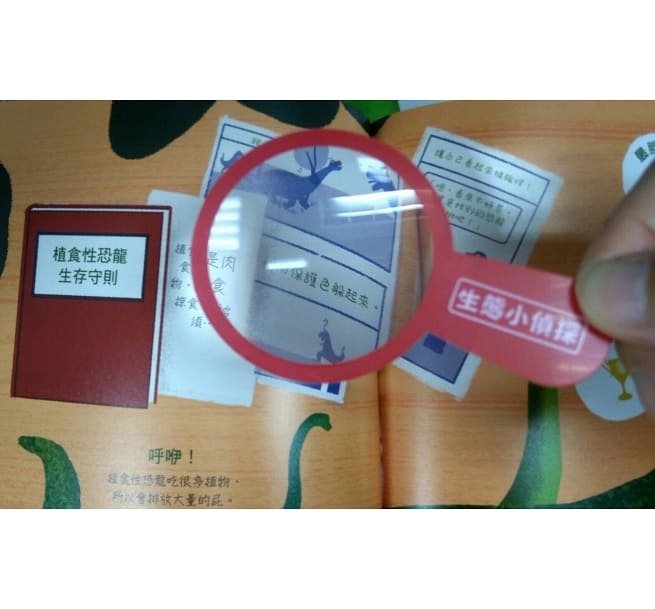 生態小偵探1:恐龍跟你想得不一樣?(附生態小偵探放大鏡)
