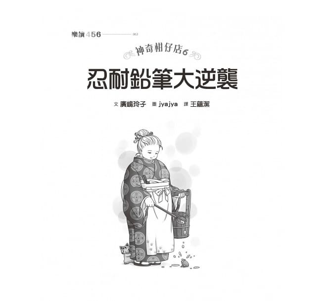 神奇柑仔店6:忍耐鉛筆大逆襲