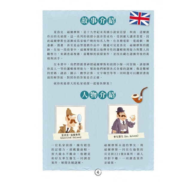 福爾摩斯偵探遊戲:不可思議的謎團