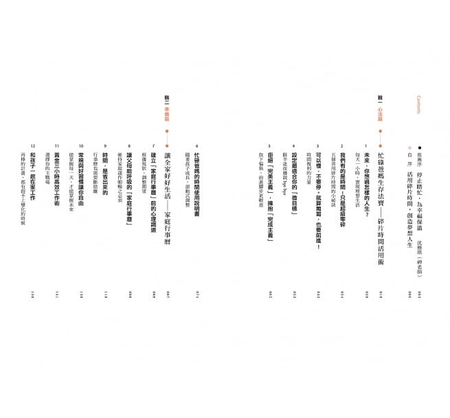 爸媽不瞎忙:凱若的幸福家庭行事曆