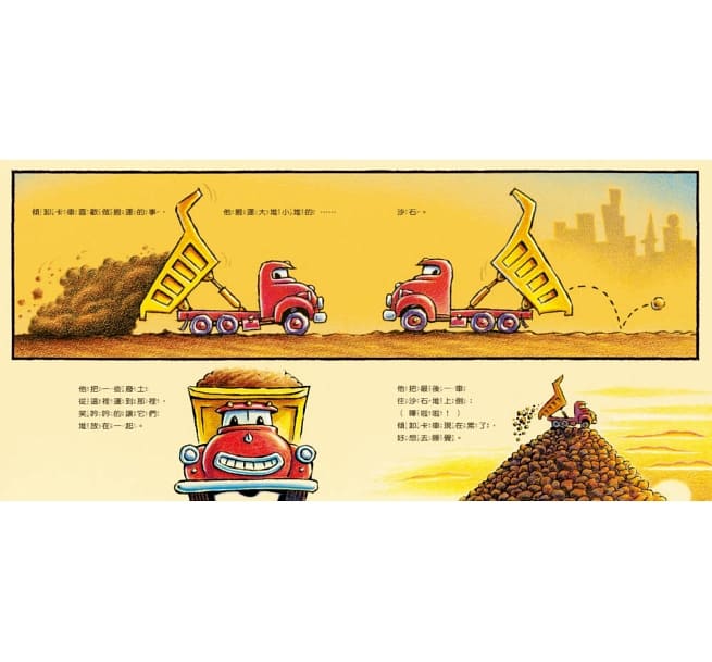 【Imperfect】早安, 晚安工程車: 培養規律生活的床邊故事書 (2冊合售)