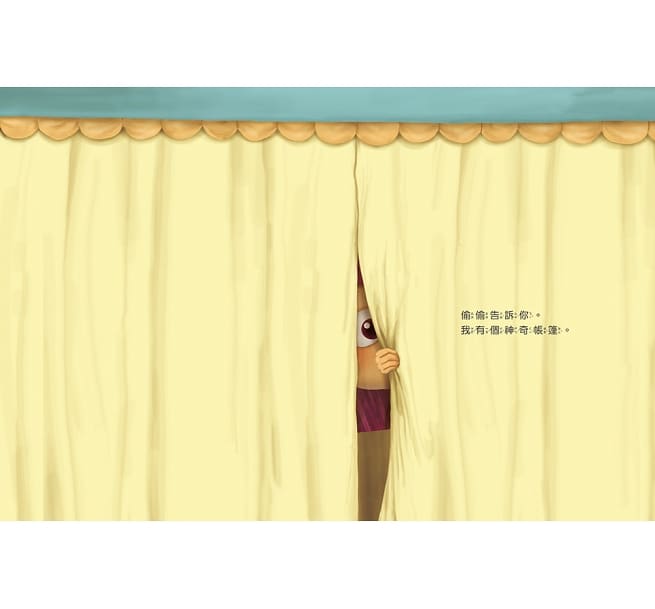 神奇帳篷:暖心情緒繪本