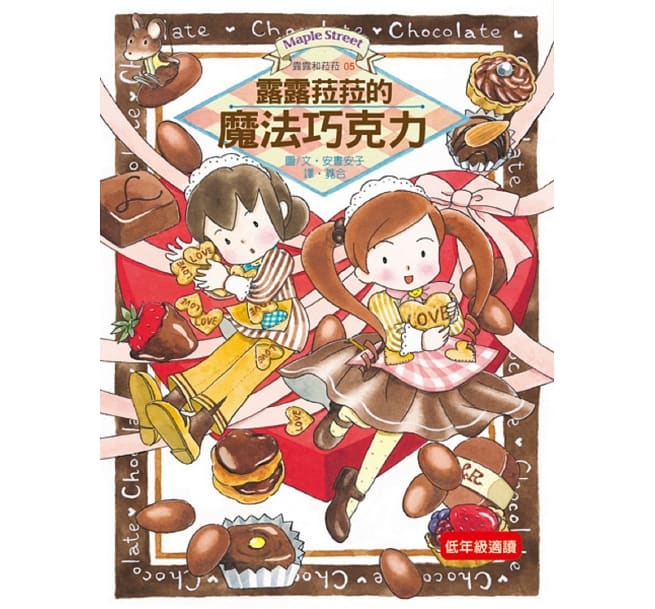 露露和菈菈 - 1-5集套書