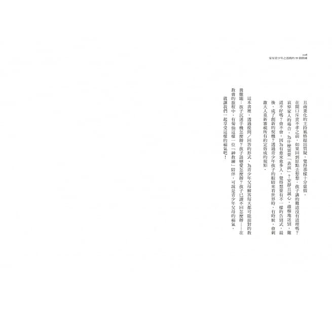 家有青少年之爸媽的33個修練:你那愈來愈陌生的孩子,該怎麼溝通?