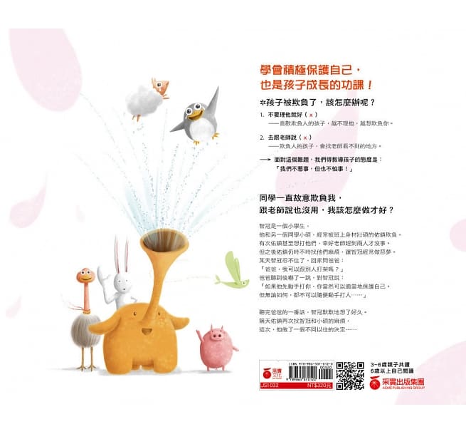 被欺負時,可以打回去嗎:我不想傻傻被欺負