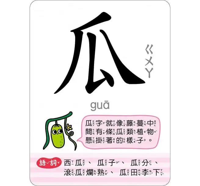 記憶認字圖畫卡:動物植物 (40張雙面認字圖卡,掃描QR Code看學習動畫)
