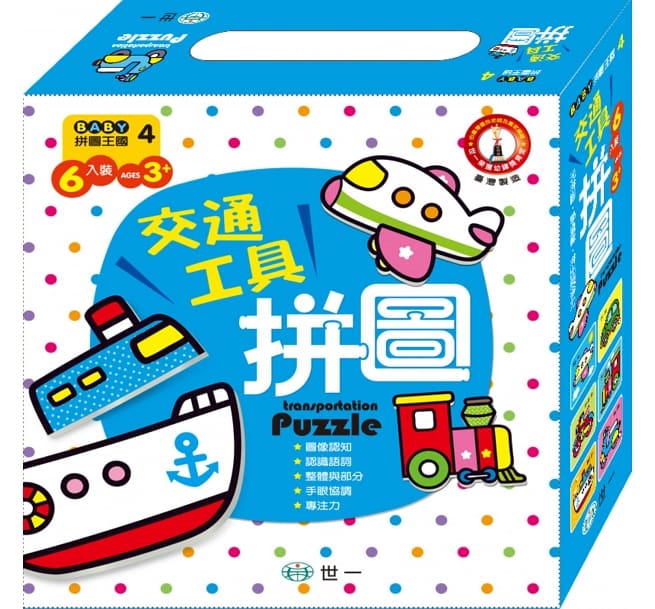 BABY拼圖王國-交通工具