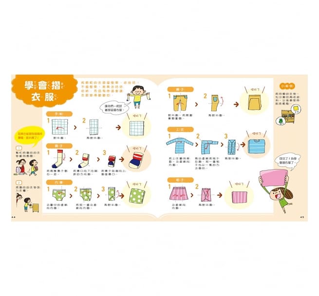 上學去!小學生的生活和安全圖鑑