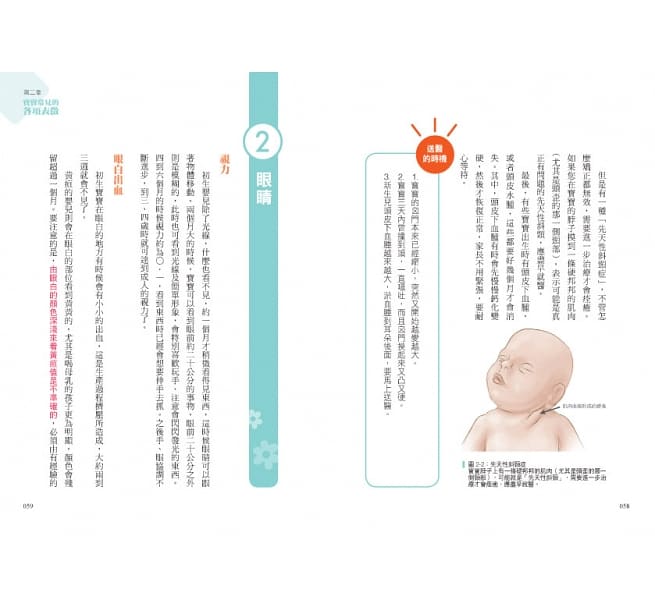 輕鬆當爸媽,孩子更健康 超人氣小兒科醫師黃瑽寧教你安心育兒暢銷增訂版