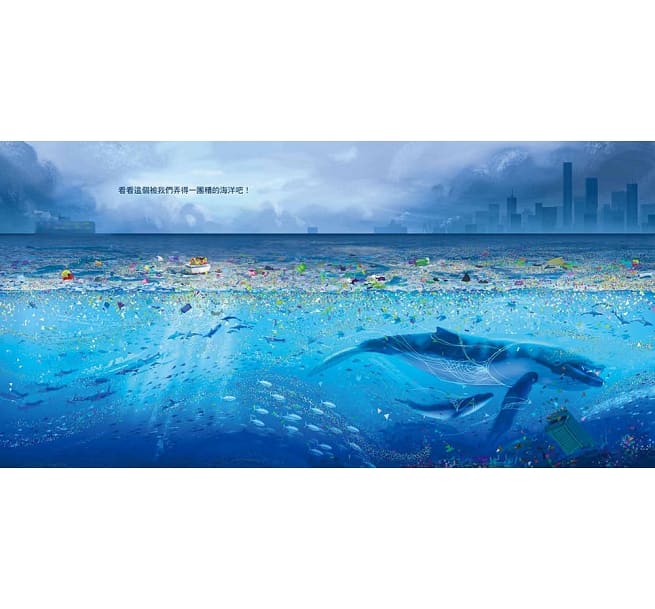 我們製造的垃圾(海洋環境教育繪本)