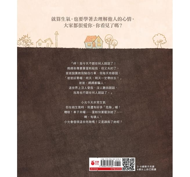 氣噗噗:生氣的你,常常看不見我們愛你