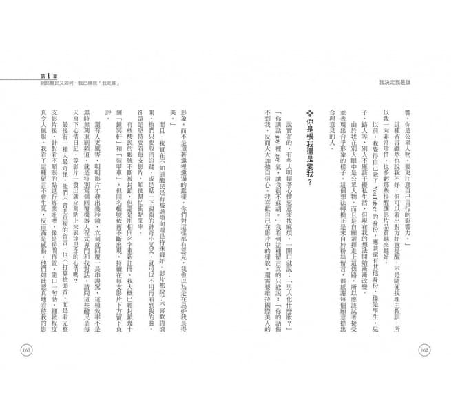 我決定我是誰:在負能量爆表的人生路上, 我不活在別人的嘴裡!