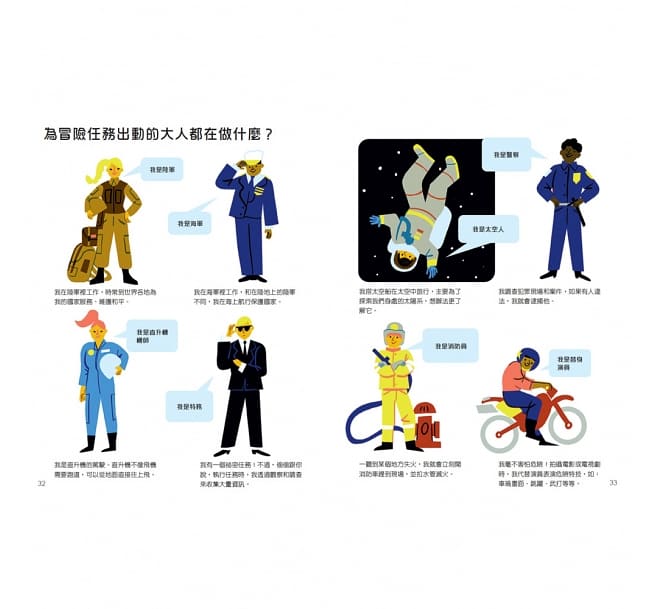 大人上班都在做什麼?