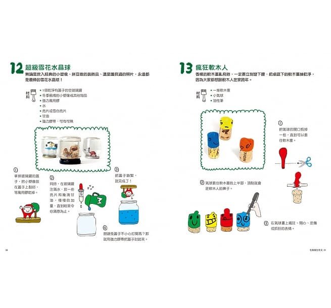 我永遠不無聊:給孩子的史上最棒創意手作遊戲書,100個讓孩子閒不下來的創意遊戲,天天都過得超有趣、永遠不覺得無聊!