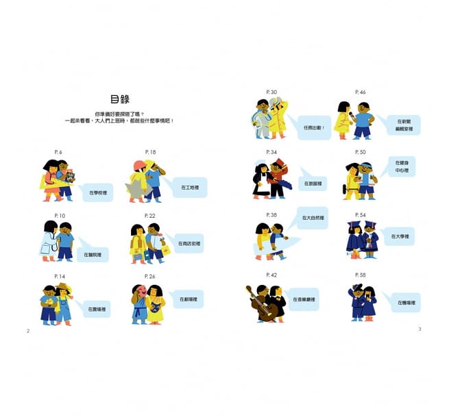 大人上班都在做什麼?