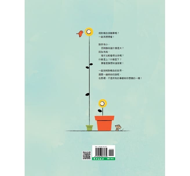 喔,原來如此!換個角度認識相對概念