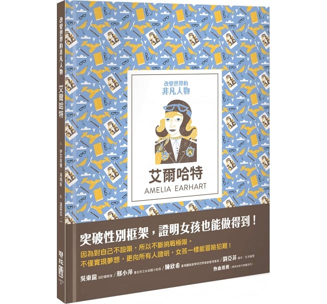 改變世界的非凡人物(典藏套書1-6冊)
