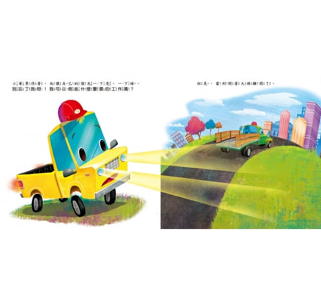 品格教育繪本:發現自我專長 我也能幫忙