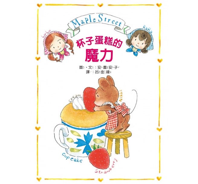 露露和菈菈 - 1-5集套書