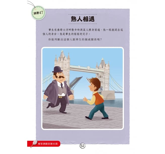 福爾摩斯偵探遊戲:不可思議的謎團