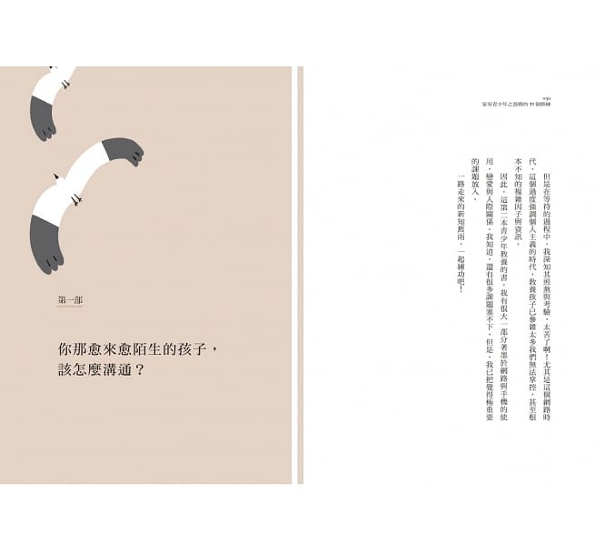 家有青少年之爸媽的33個修練:你那愈來愈陌生的孩子,該怎麼溝通?