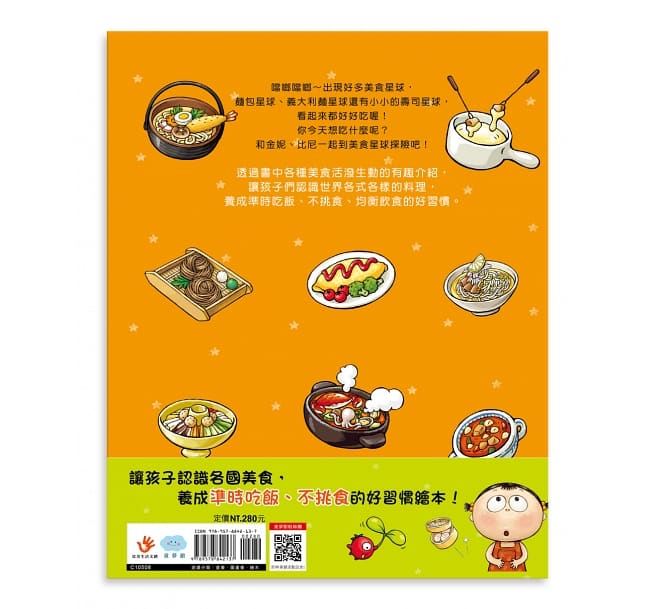 肚子鬧鐘咕嚕咕嚕叫:開動了!開心吃飯不挑食!