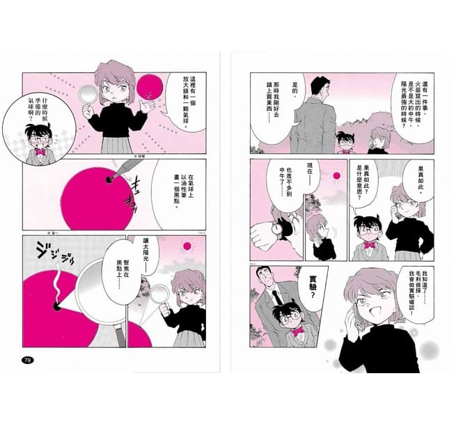 名偵探柯南科學推理教室套書(1~5集)