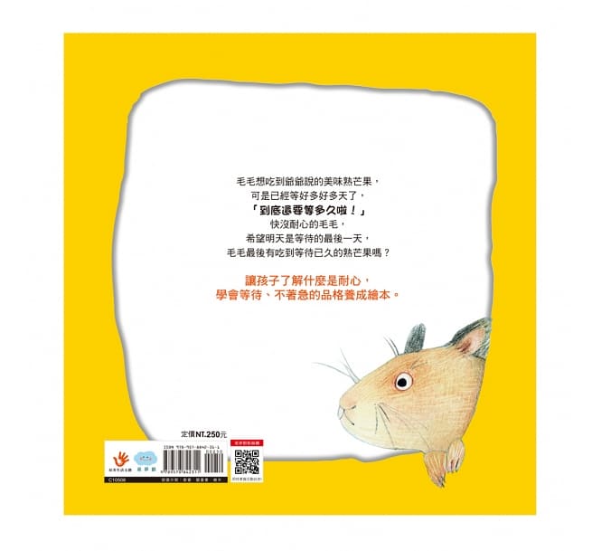 到底還要等多久?(學會等待,培養耐心!)