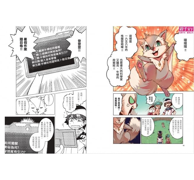 超科少年套書(共八冊)