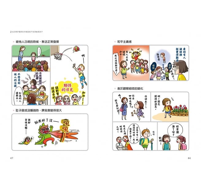 好好說慢慢懂,不吼不罵力量大!陪伴高敏感孩子的親子情緒教養課