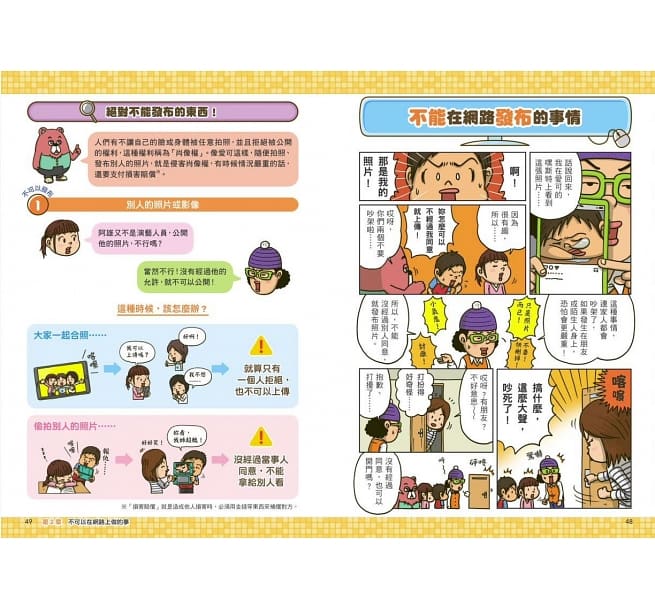 看漫畫輕鬆學:網路使用的規則+快樂學習的方法