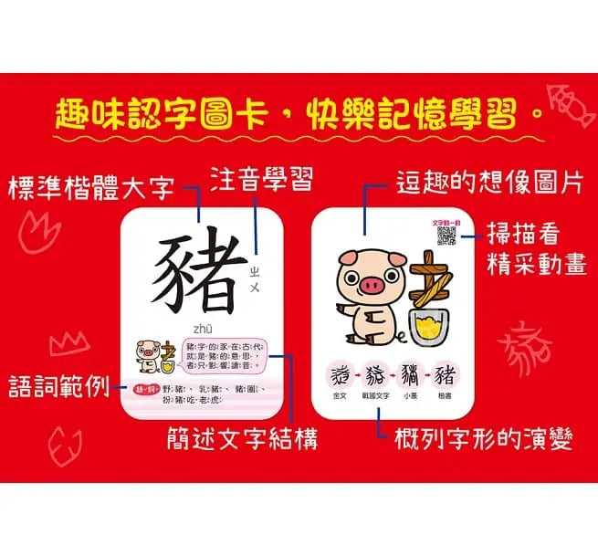 記憶認字圖畫卡:動物植物 (40張雙面認字圖卡,掃描QR Code看學習動畫)