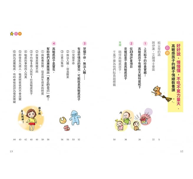 好好說慢慢懂,不吼不罵力量大!陪伴高敏感孩子的親子情緒教養課