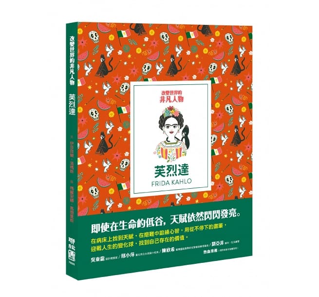 改變世界的非凡人物(典藏套書1-6冊)