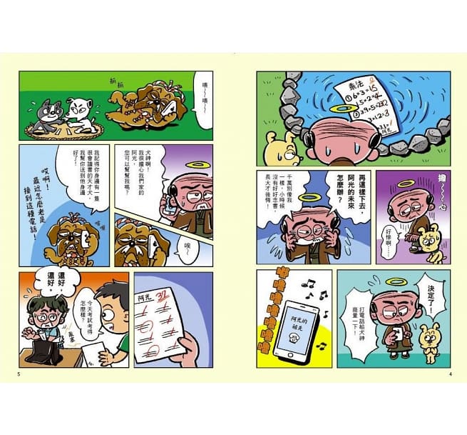 看漫畫輕鬆學:網路使用的規則+快樂學習的方法