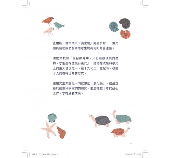 改變世界的非凡人物(典藏套書1-6冊)