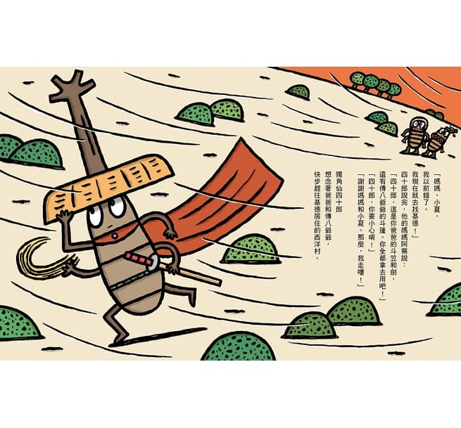 宮西達也獨角仙武士系列套書(共五冊)