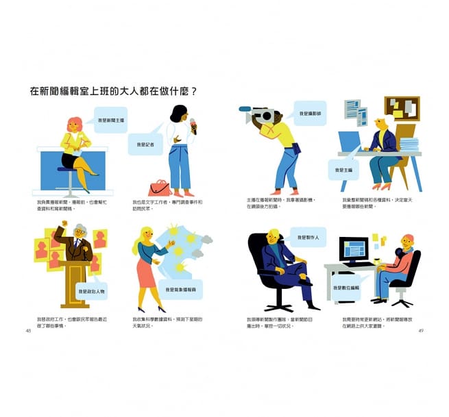 大人上班都在做什麼?