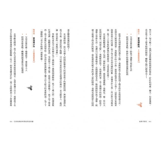 爸媽不瞎忙:凱若的幸福家庭行事曆